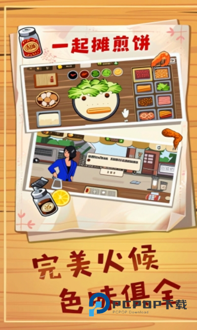 煎饼摊梦想无广告版 v1.2