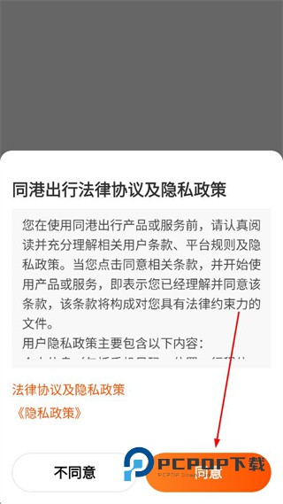 同港司机端下载v1.22.15 安卓版
