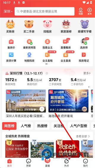 房天下二手房交易平台下载v9.128 安卓版