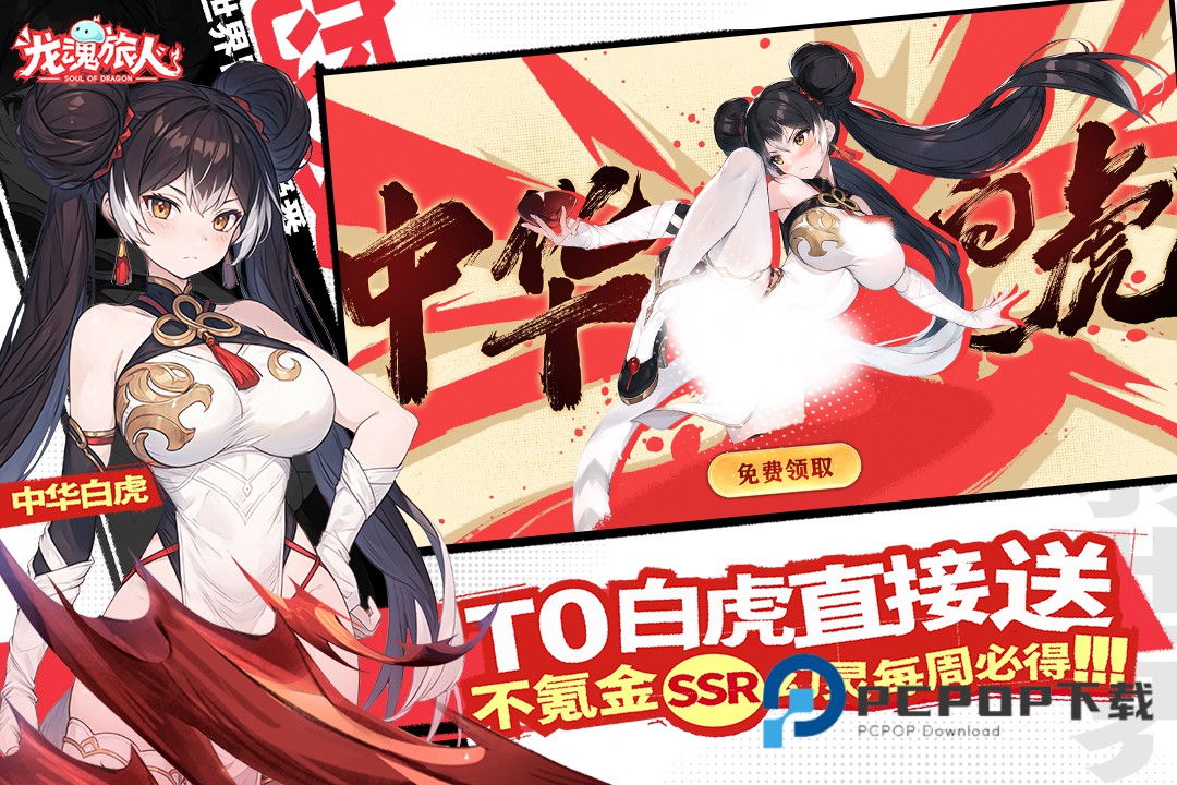 龙魂旅人手游最新版