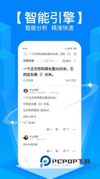 拍照搜题作业答案