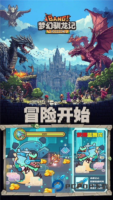 梦幻驯龙记手游最新版