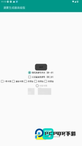 漫雾生成器 第2张图