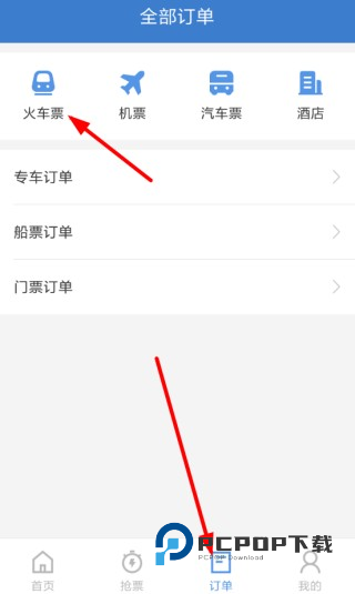 智行火车票手机版
