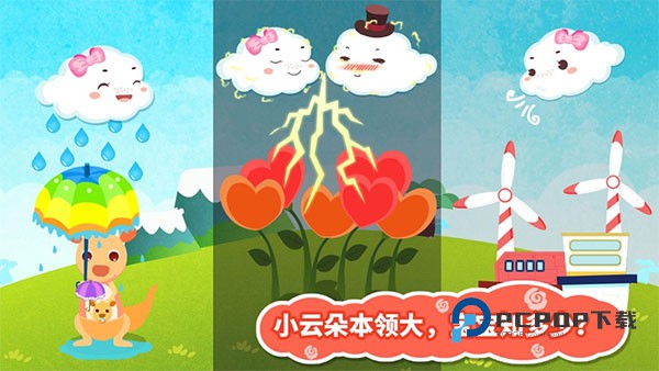 小云朵大冒险宝宝巴士 v9.91.00.00安卓版