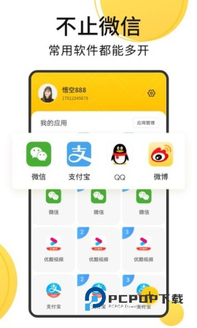 悟空多开分身 第6张图