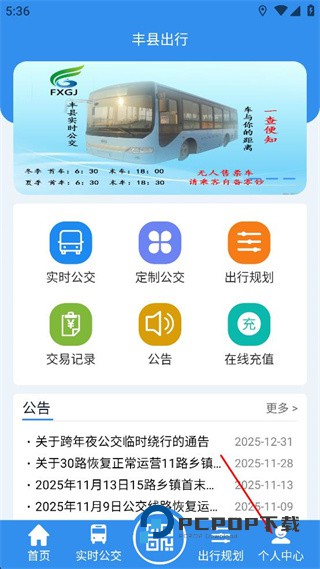 丰县出行正式版下载v1.0.2 安卓版