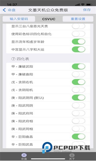 文墨天机安卓版