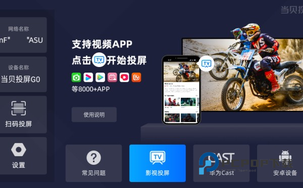 当贝投屏手机版