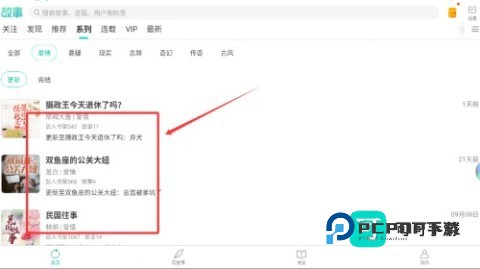 每天读点故事免费版 第3张图