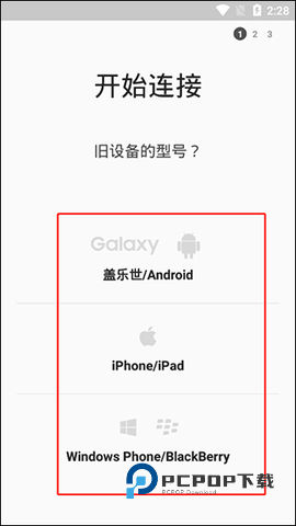 S换机助手 第4张图