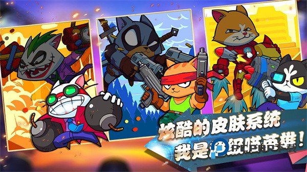 超级喵星人手游最新版