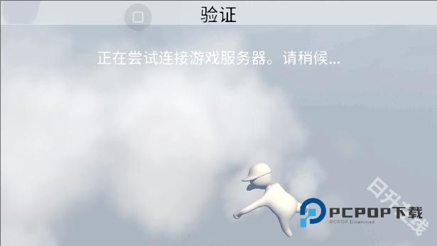 Human Fall Flat国际版