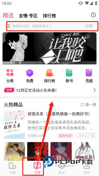 海棠文学城小说网