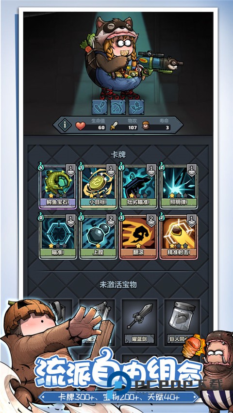 代号肉鸽最新版本 v8.2安卓版