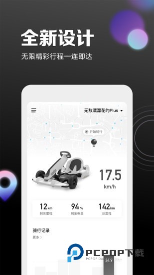 九号出行最新版