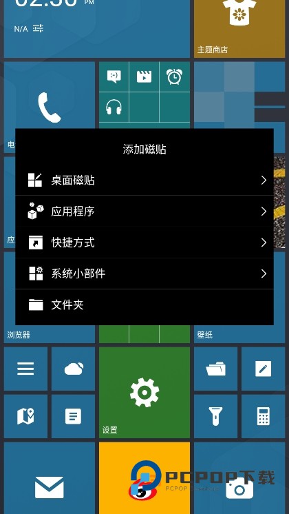 WP8桌面