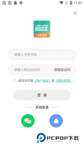 画涯漫画免费版