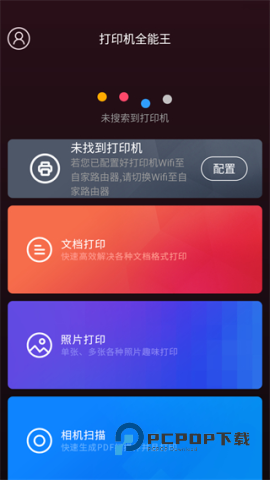 打印机全能王 第2张图