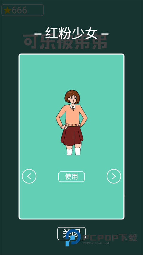 可乐被弟弟喝掉了官方版 v3.1安卓版