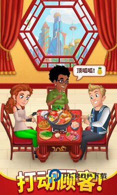 烹饪日记手游下载