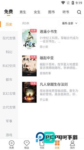 多看阅读 第3张图