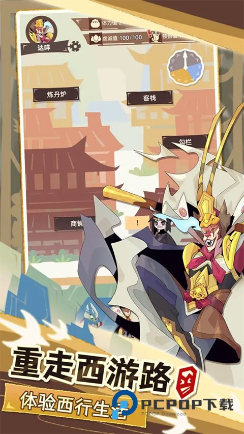不一样西游完整版 v1.0.40安卓版