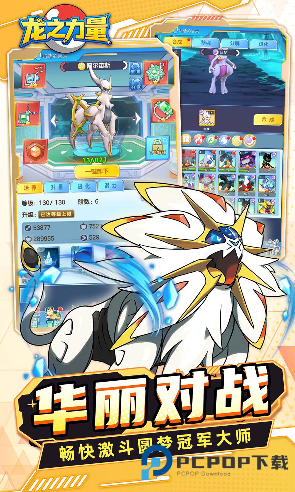 龙之力量0.05折最新版下载v1.039