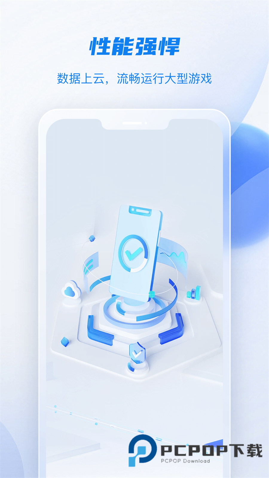 移动云手机极致版