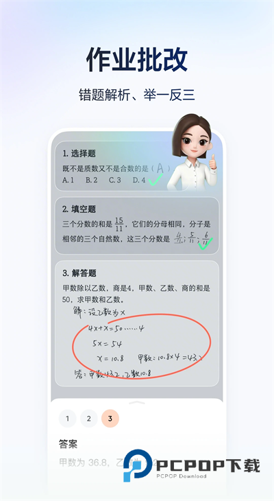 豆包爱学app下载2026最新版v5.2.6免费版