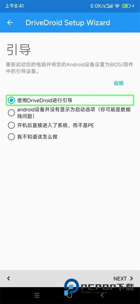 Drivedroid中文版