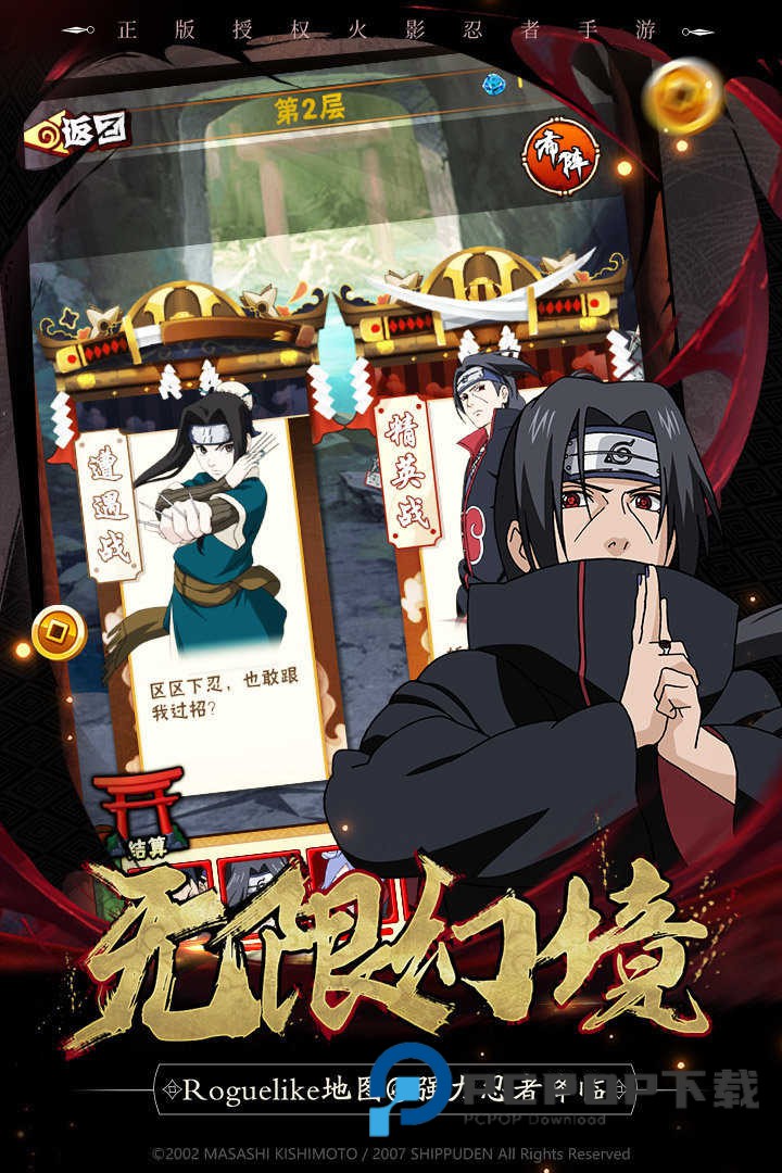 火影忍者忍者大师正版手游下载