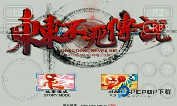 东东不死传说手游下载