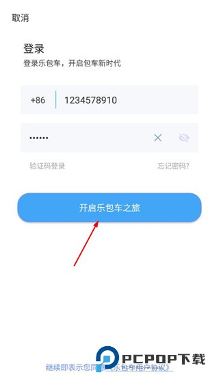 乐包车下载v1.0.9 安卓版