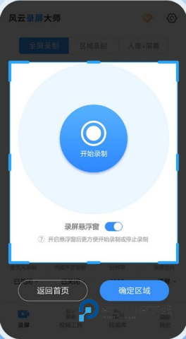 风云录屏大师安卓版