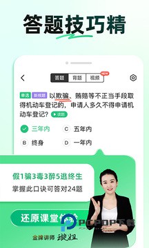 驾校一点通2013抢先版