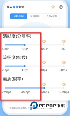 风云录屏大师 第5张图