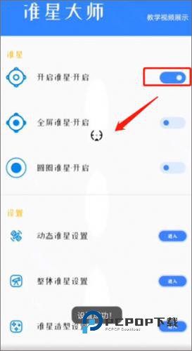 和平精英准星大师免费版 第3张图
