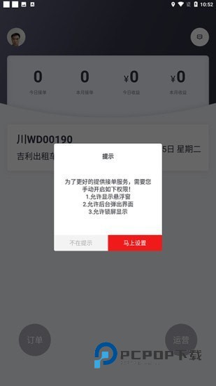 悦来月行司机端