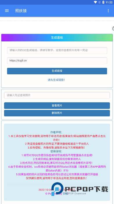 照妖镜免费 第3张图