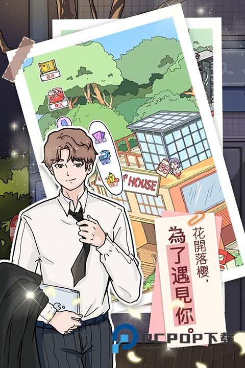 落樱小屋国际版 v2.8.9安卓版