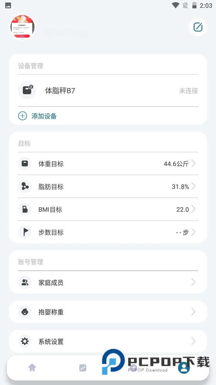香山智能体脂秤