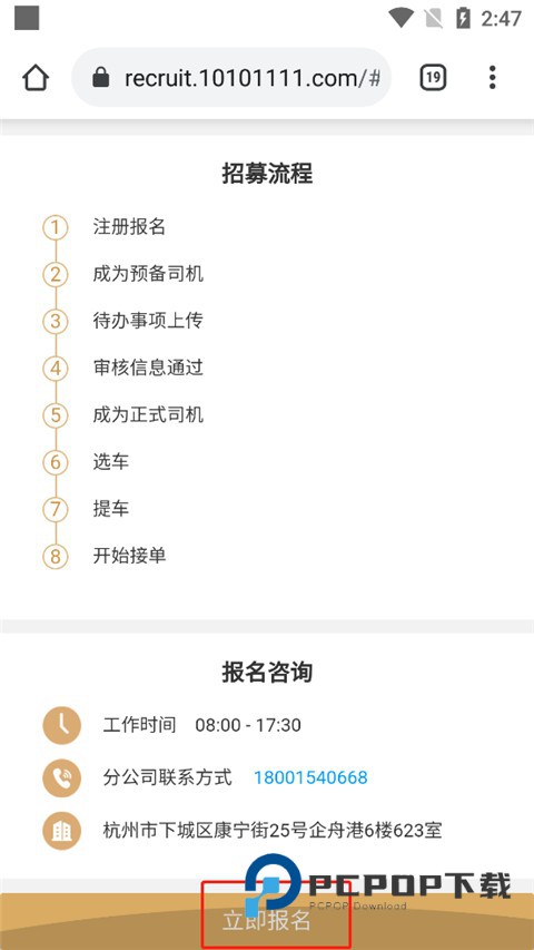 神州专车车主端