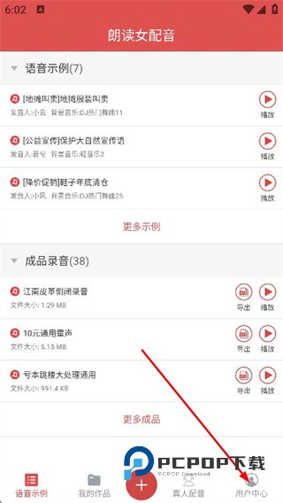 朗读女配音软件下载v2.0.19 官方安卓版