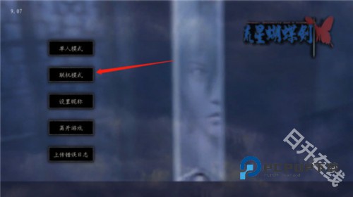 流星蝴蝶剑手机版