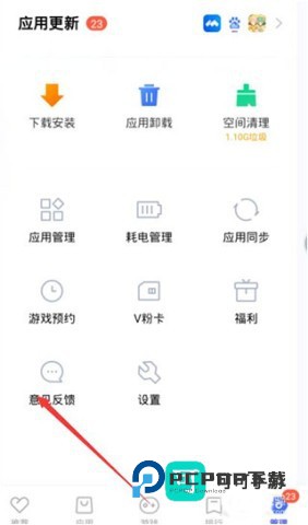 vivo应用商店 第2张图