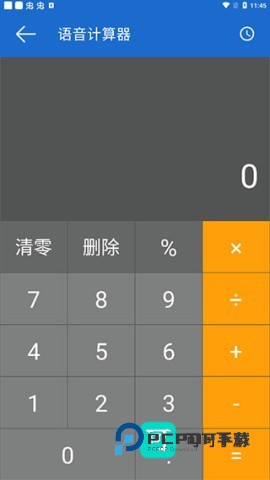 语音王 第5张图