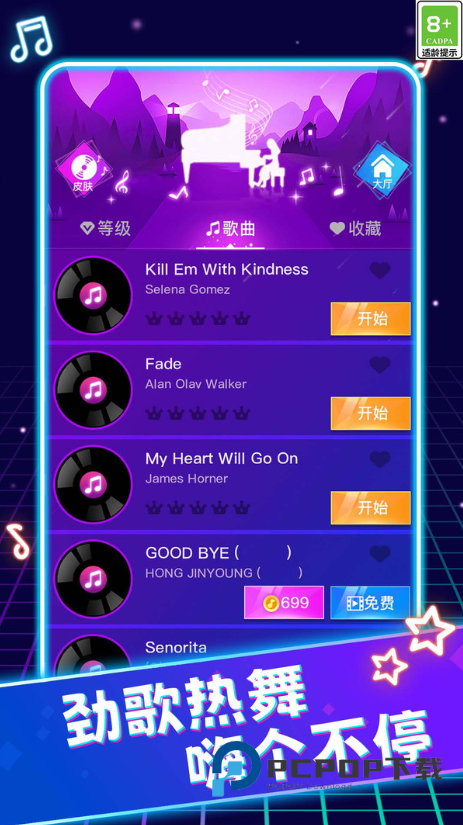 指尖动感白块手机版下载图片2