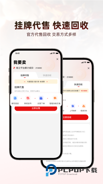 盼之代售交易平台最新版