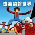 逃离农场老太太安卓版 v0.1